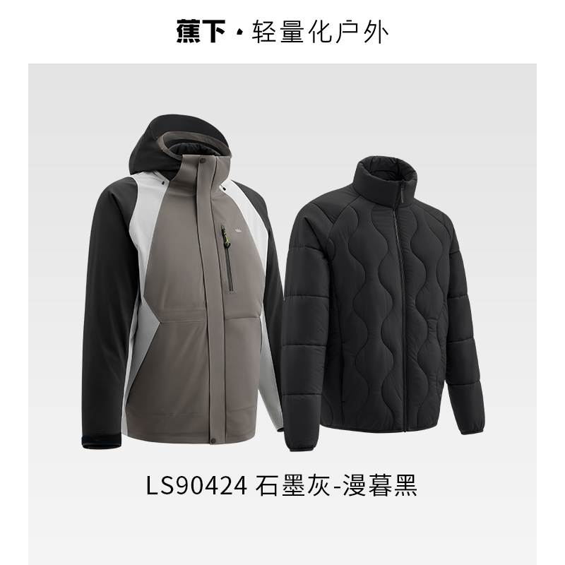 蕉下（beneunder）男士气绒冲锋衣（可拆帽、高暖内胆）LS90424 （单位：件） 石墨灰-漫暮黑 XXL